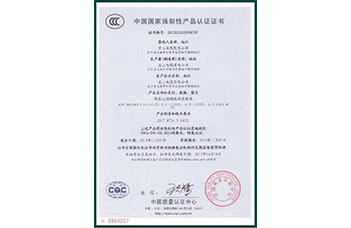 电线电缆中国国家强制性产品认证证书
