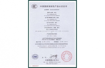 电线电缆中国国家强制性产品认证证书